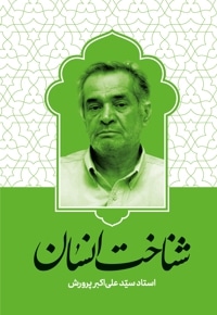 شناخت انسان